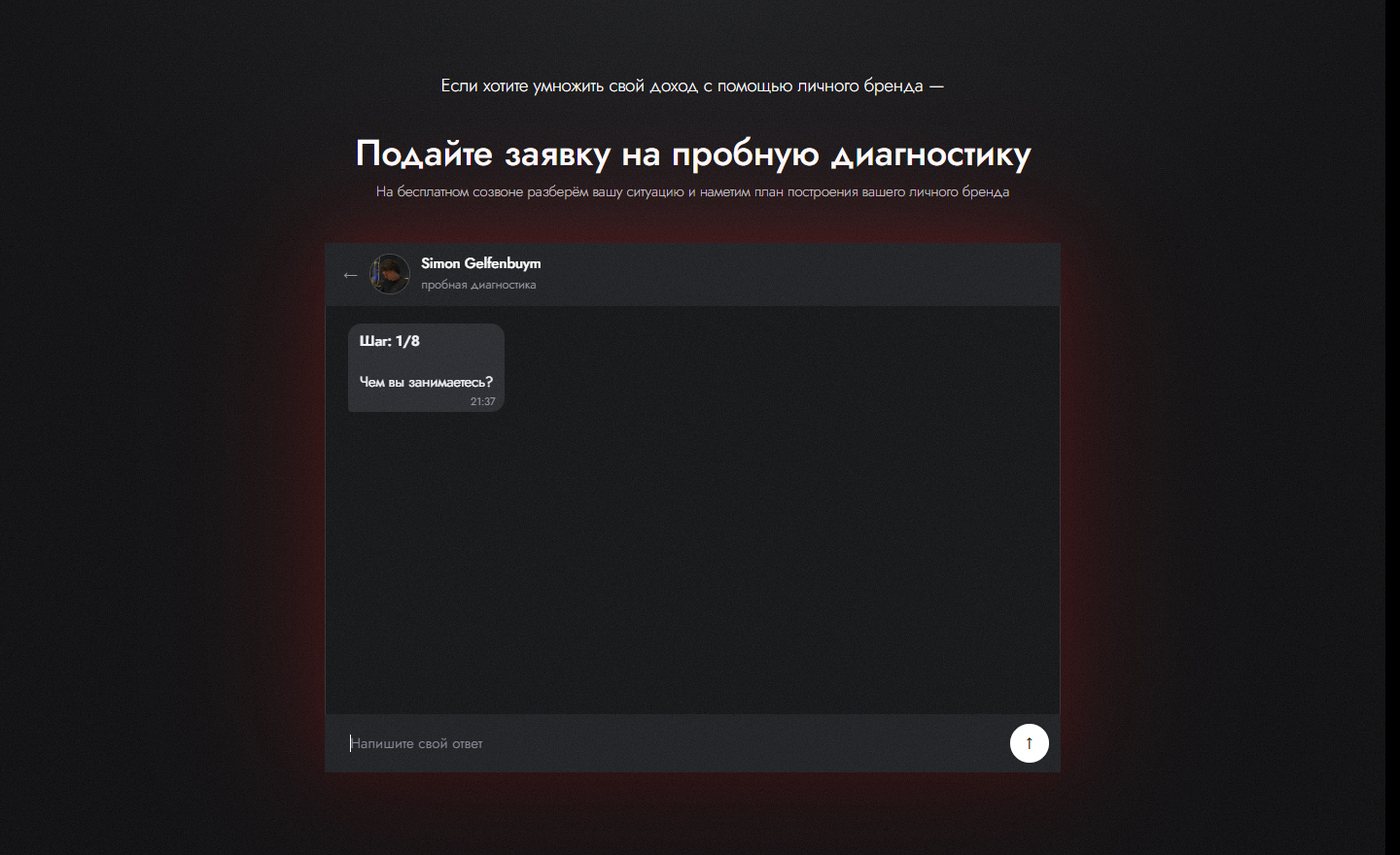 Анкета в стиле Telegram